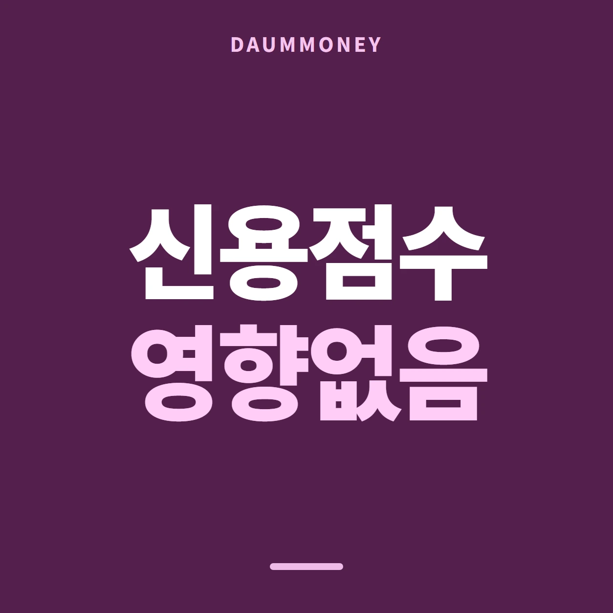 다음머니 농협카드현금화 단계 이름 안내 카드 배너