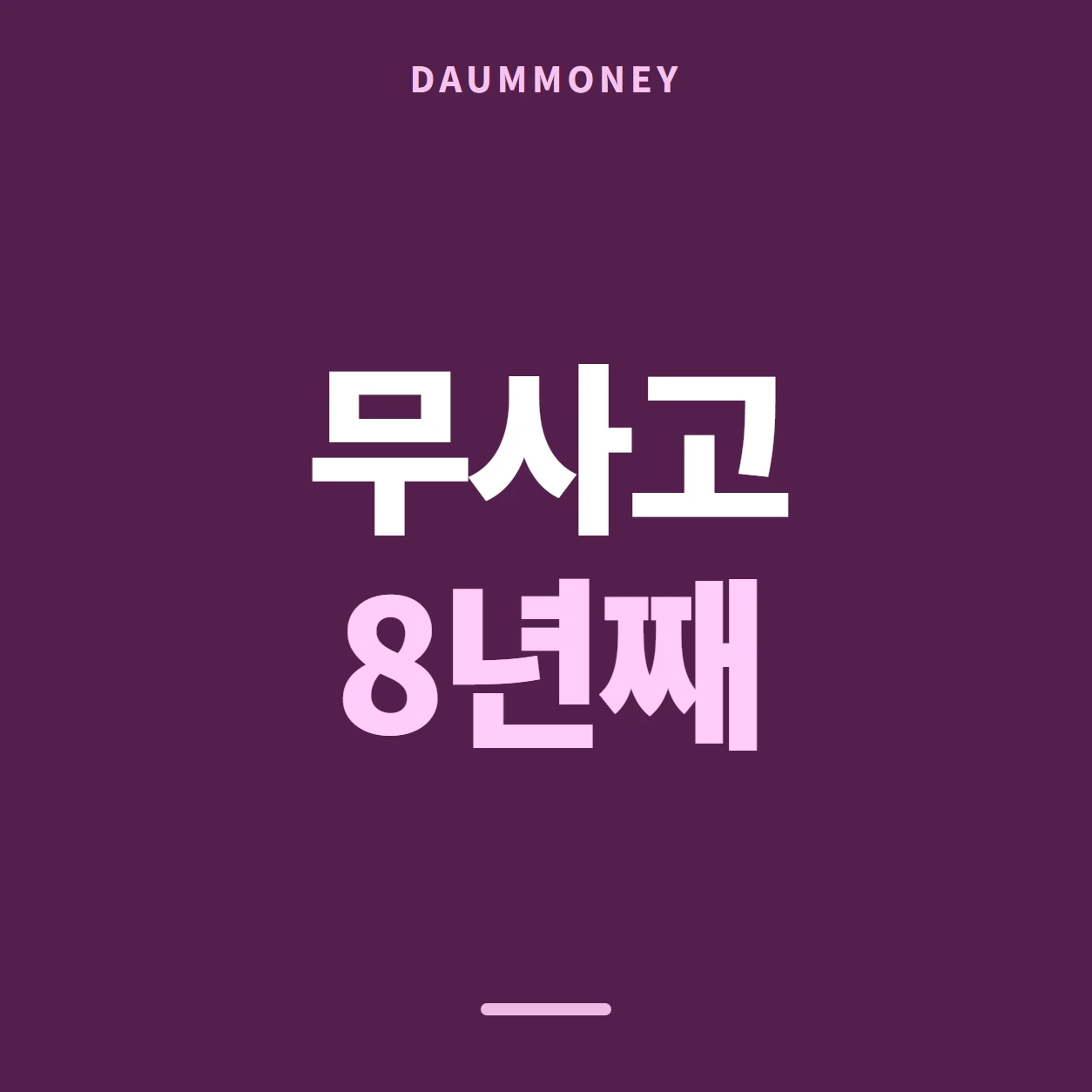 다음머니 농협카드현금화 첫 단계 짚기 안내 카드 배너