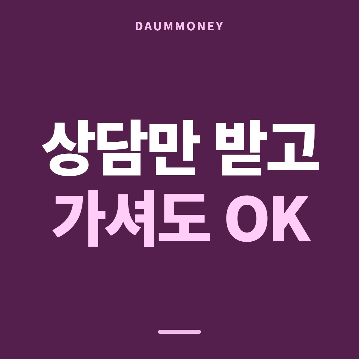 다음머니 농협카드현금화 중간 단계 짚기 안내 카드 배너
