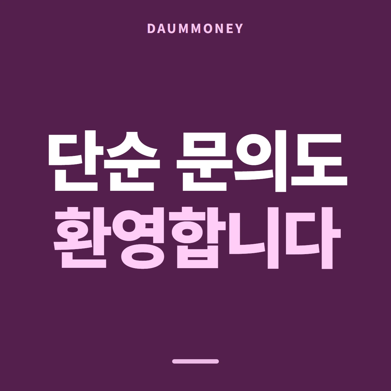 다음머니 농협카드현금화 마지막 단계 짚기 안내 카드 배너
