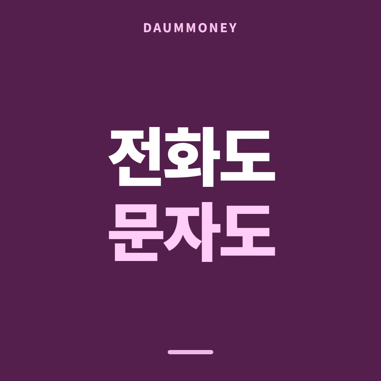 다음머니 농협카드현금화 되돌아가기 안내 카드 배너