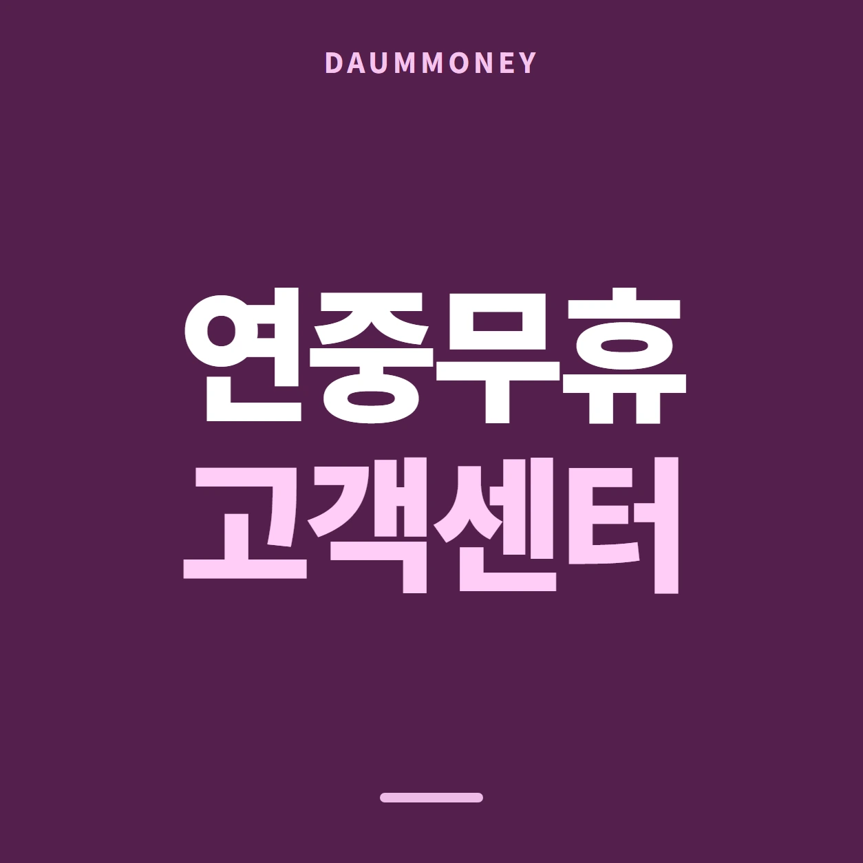 다음머니 농협카드현금화 멈추는 자리 안내 카드 배너